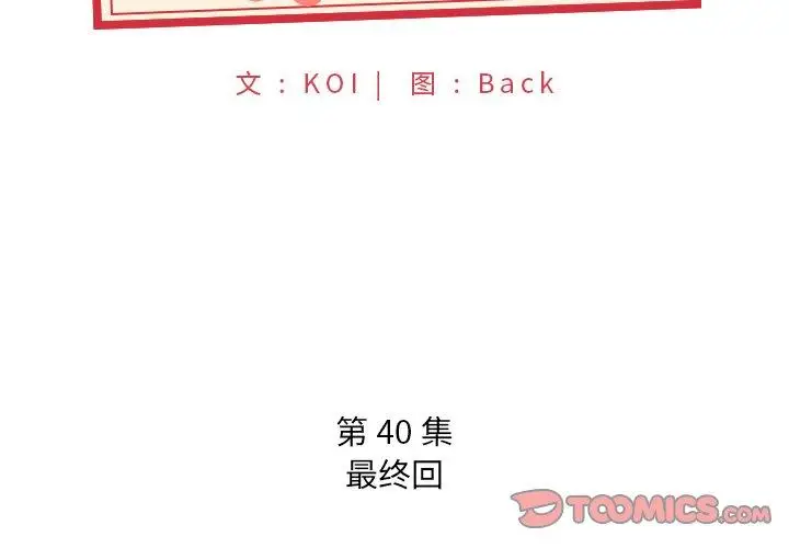 漫画《特殊佣人》第40话第2张图