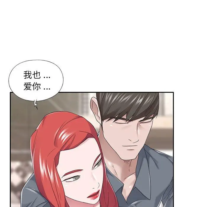 漫画《特殊佣人》第40话第73张图