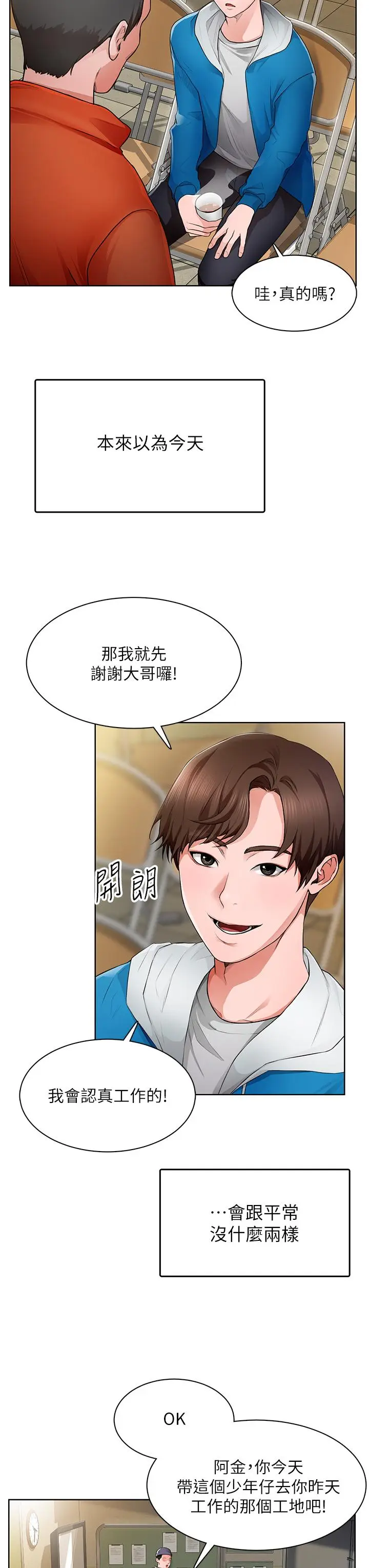 漫画《诚征粗工》第1话第11张图