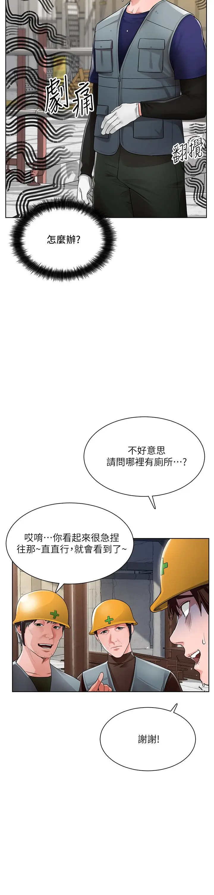 漫画《诚征粗工》第1话第13张图