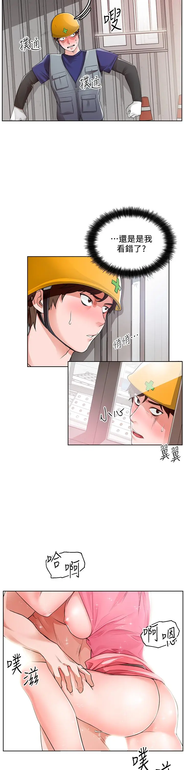 漫画《诚征粗工》第1话第18张图