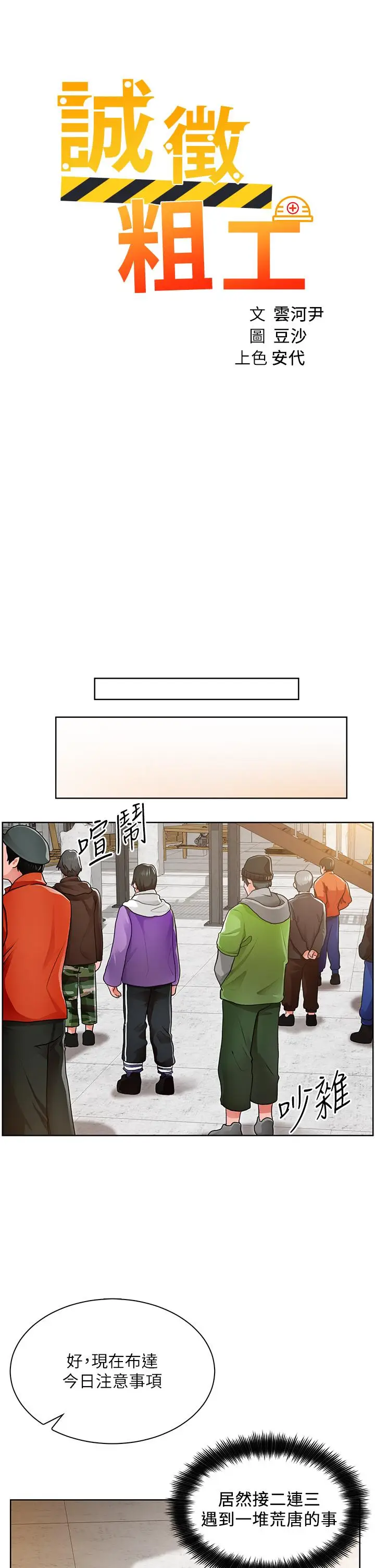 漫画《诚征粗工》第1话第29张图
