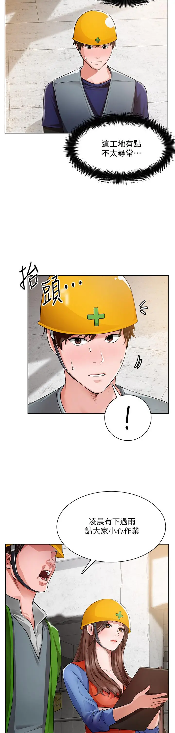 漫画《诚征粗工》第1话第30张图