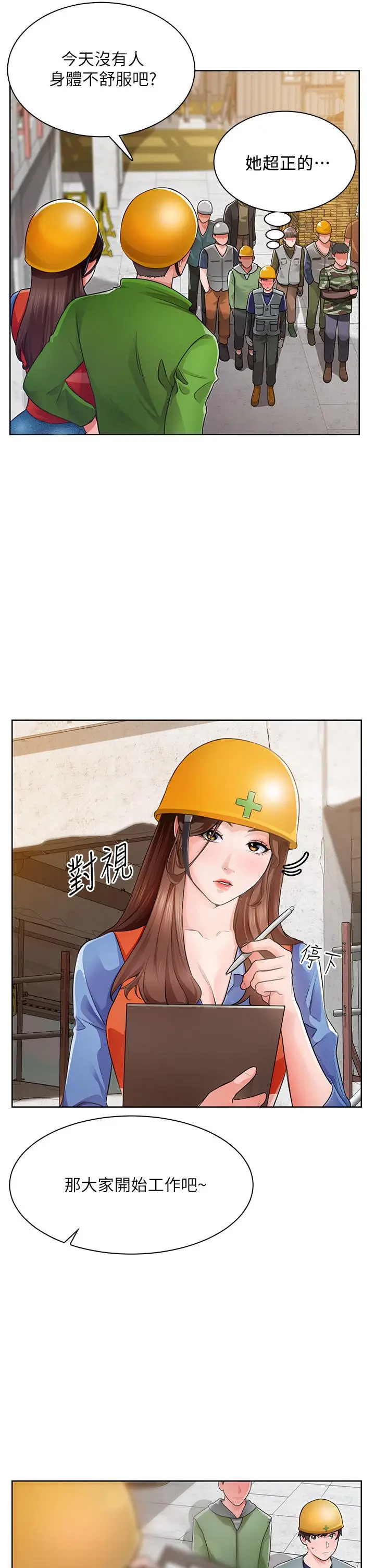 漫画《诚征粗工》第1话第33张图