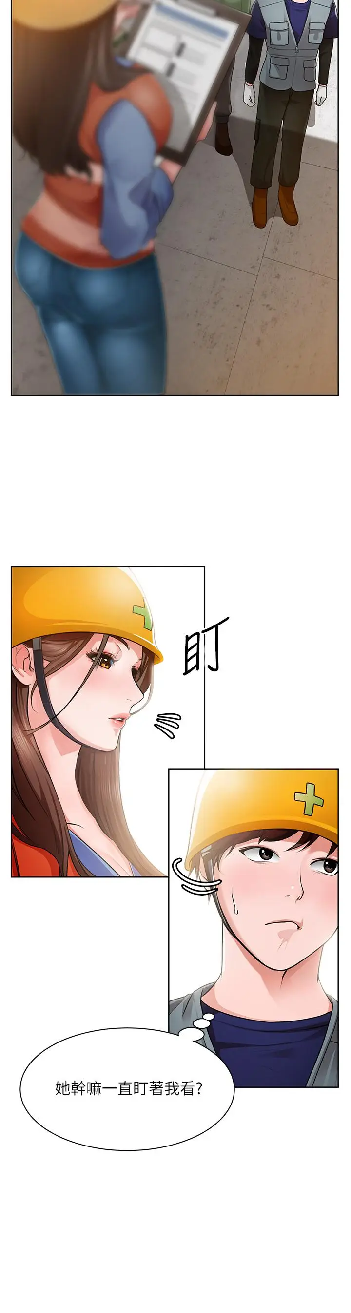 漫画《诚征粗工》第1话第34张图