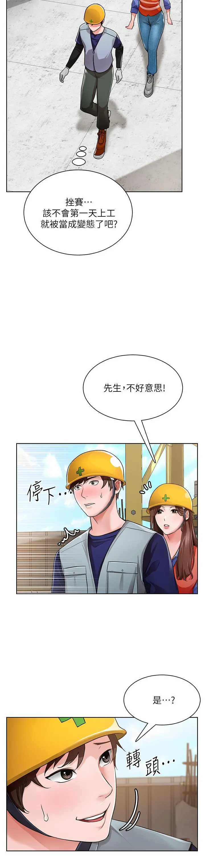 漫画《诚征粗工》第1话第36张图