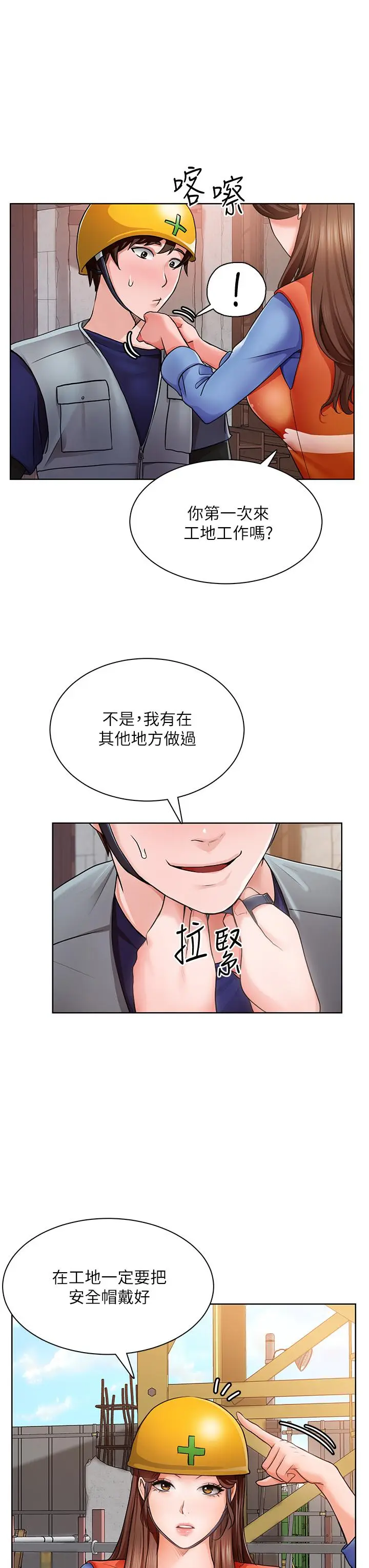 漫画《诚征粗工》第1话第37张图