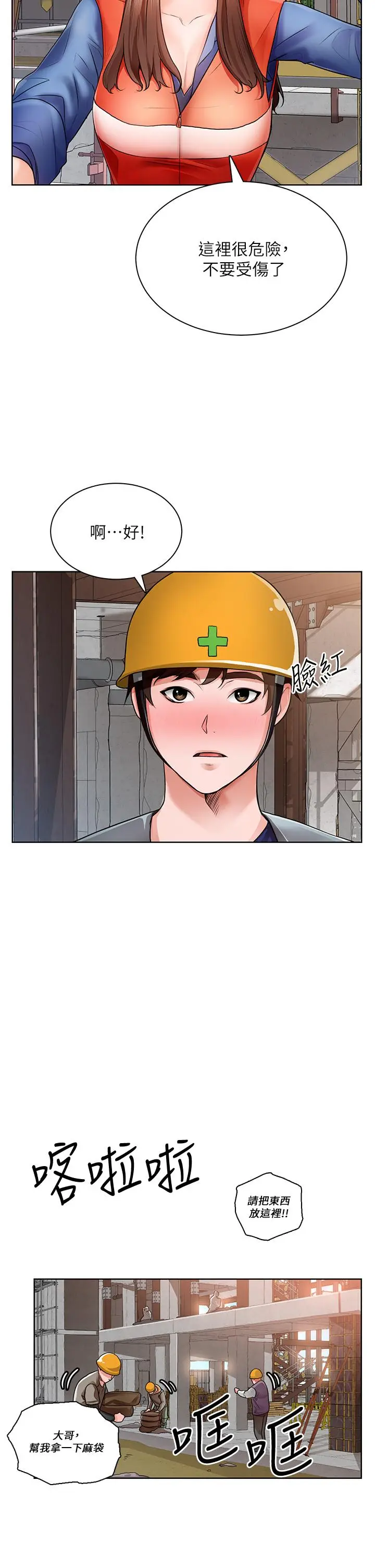 漫画《诚征粗工》第1话第38张图