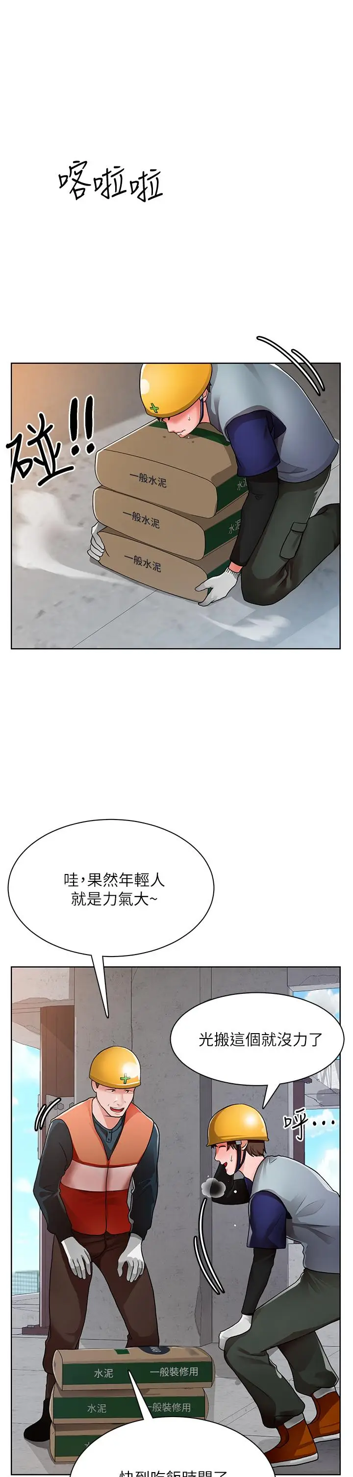 漫画《诚征粗工》第1话第39张图