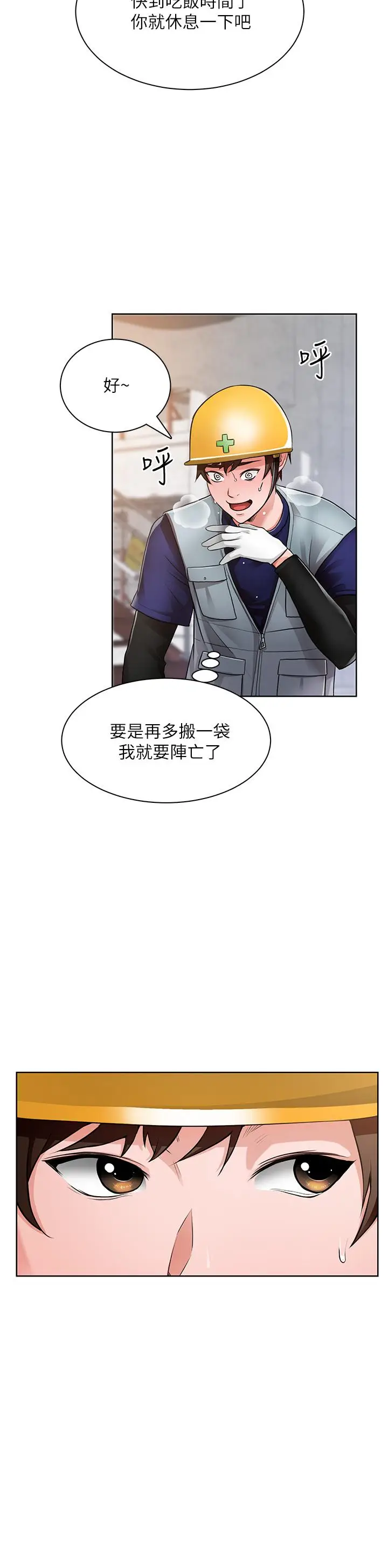 漫画《诚征粗工》第1话第40张图