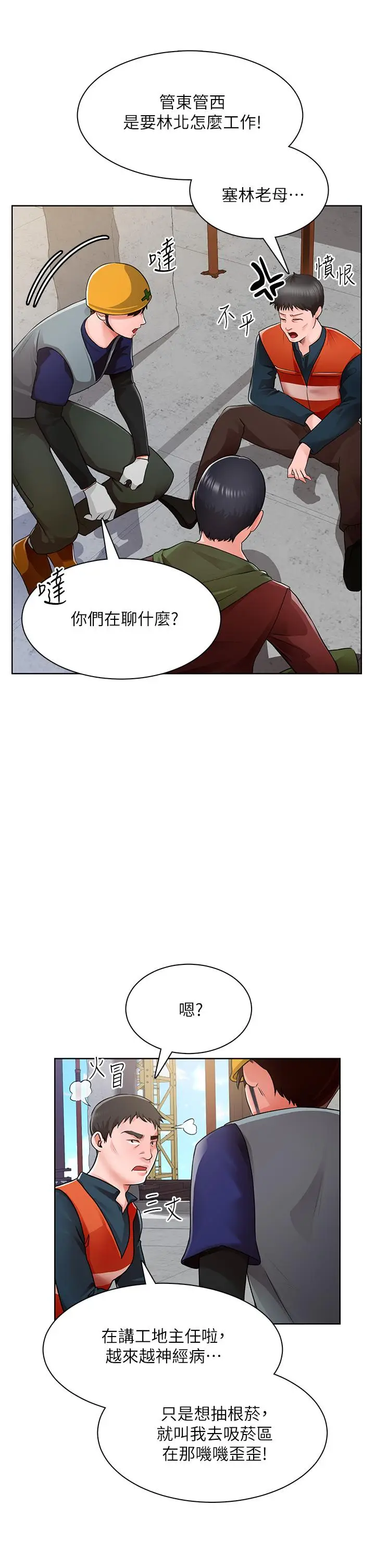 漫画《诚征粗工》第1话第41张图