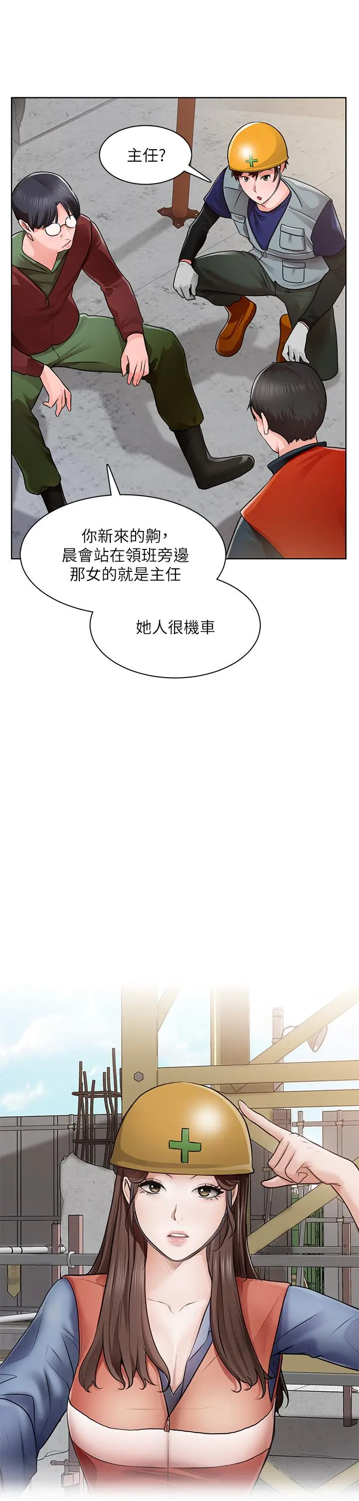 漫画《诚征粗工》第1话第42张图