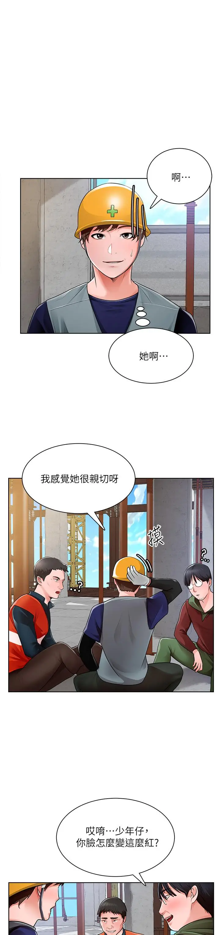 漫画《诚征粗工》第1话第43张图