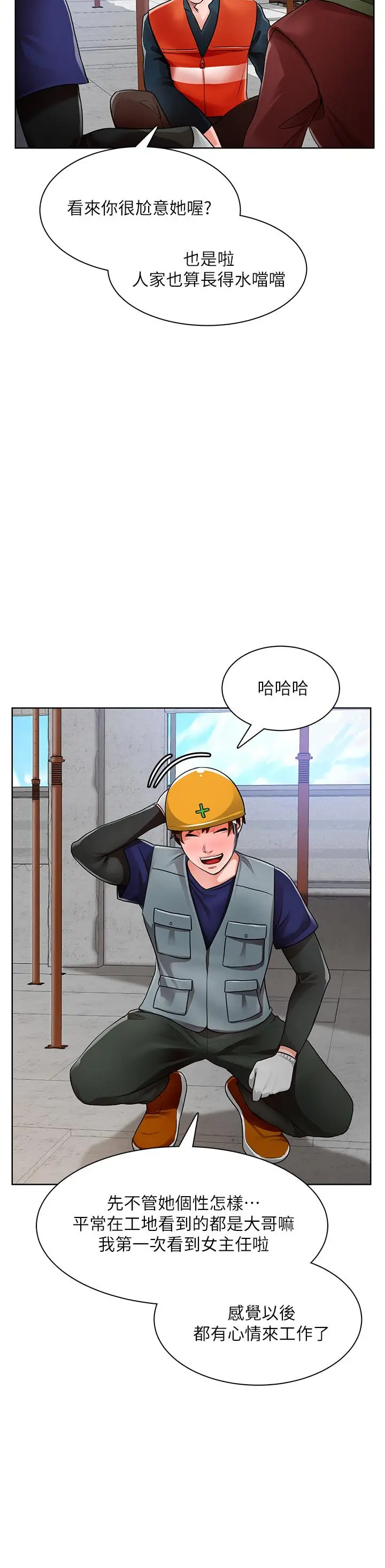 漫画《诚征粗工》第1话第44张图