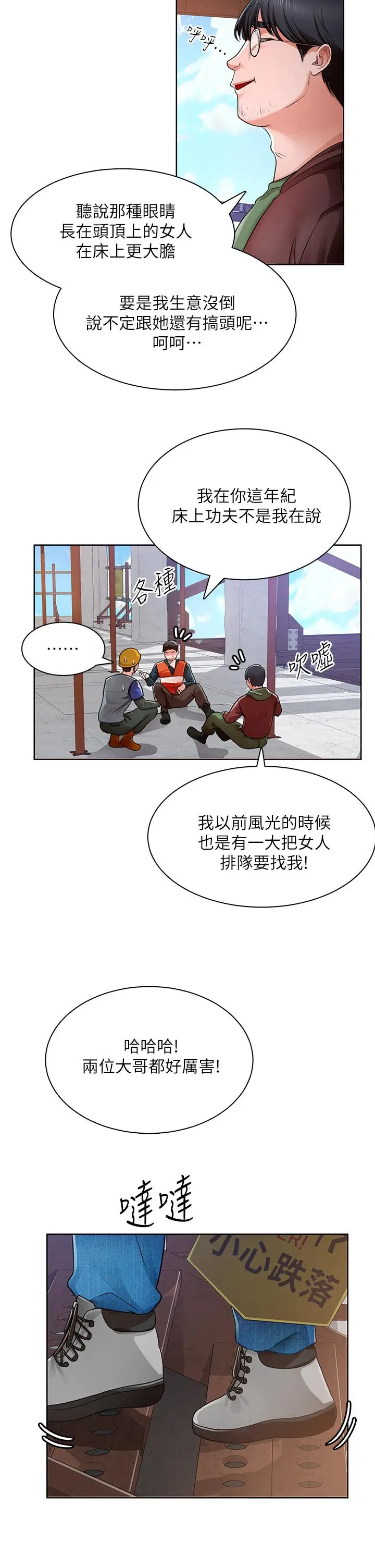 漫画《诚征粗工》第1话第48张图