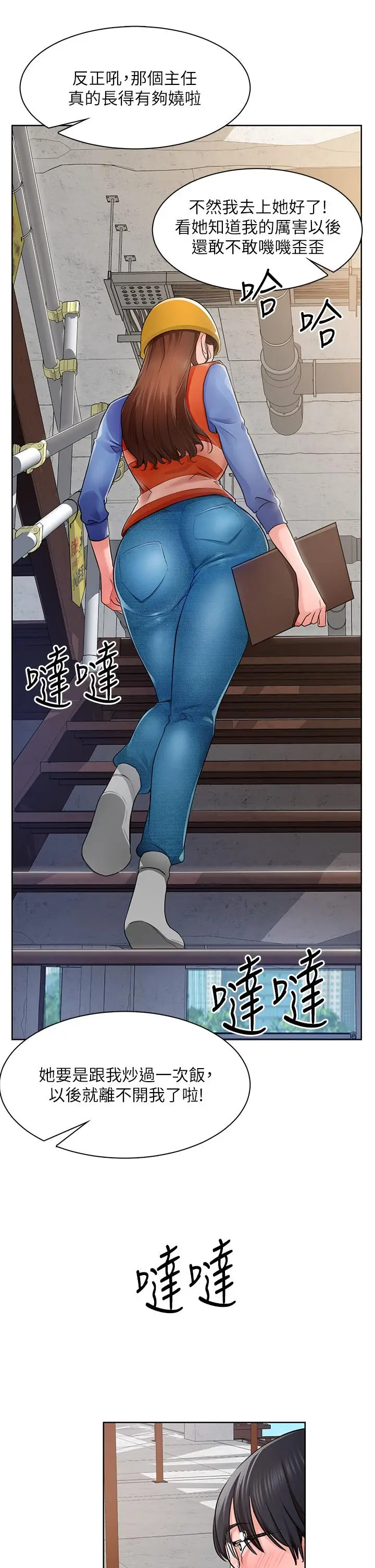 漫画《诚征粗工》第1话第50张图