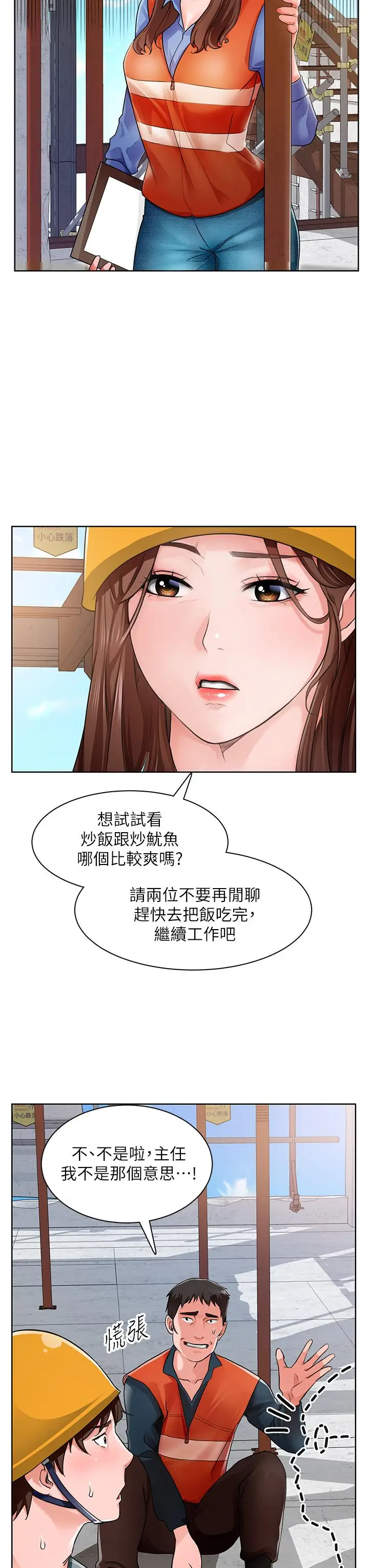 漫画《诚征粗工》第1话第52张图