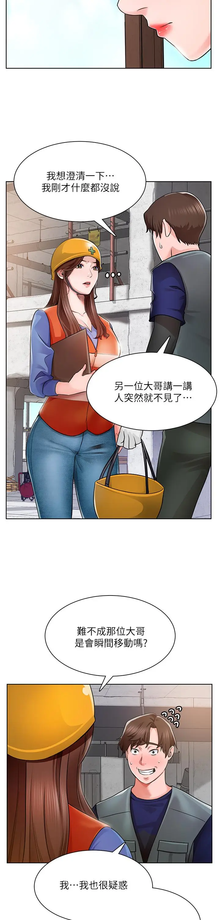漫画《诚征粗工》第1话第54张图