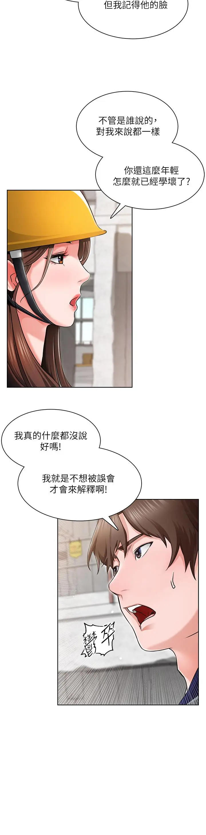 漫画《诚征粗工》第1话第55张图