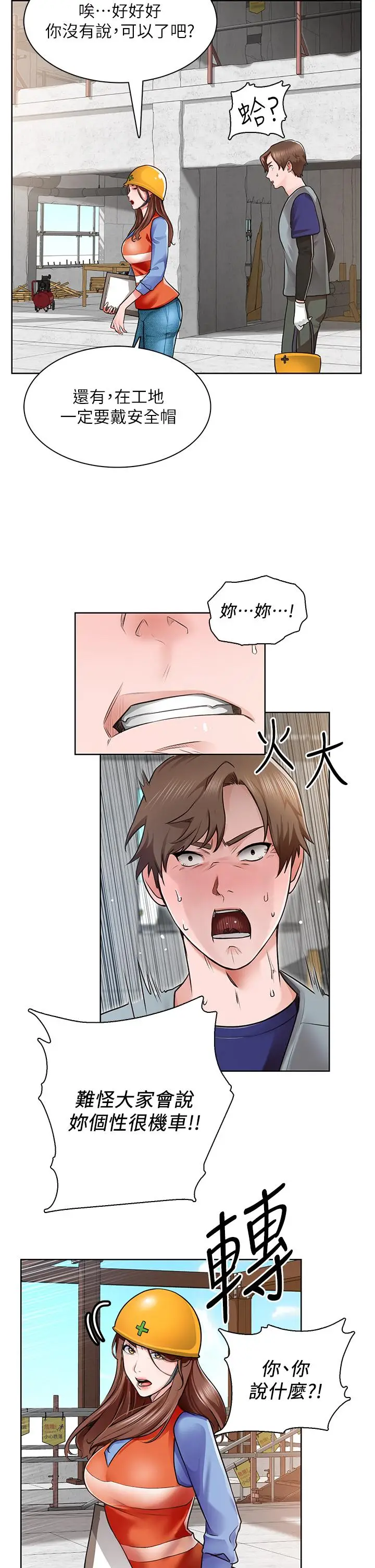 漫画《诚征粗工》第1话第57张图