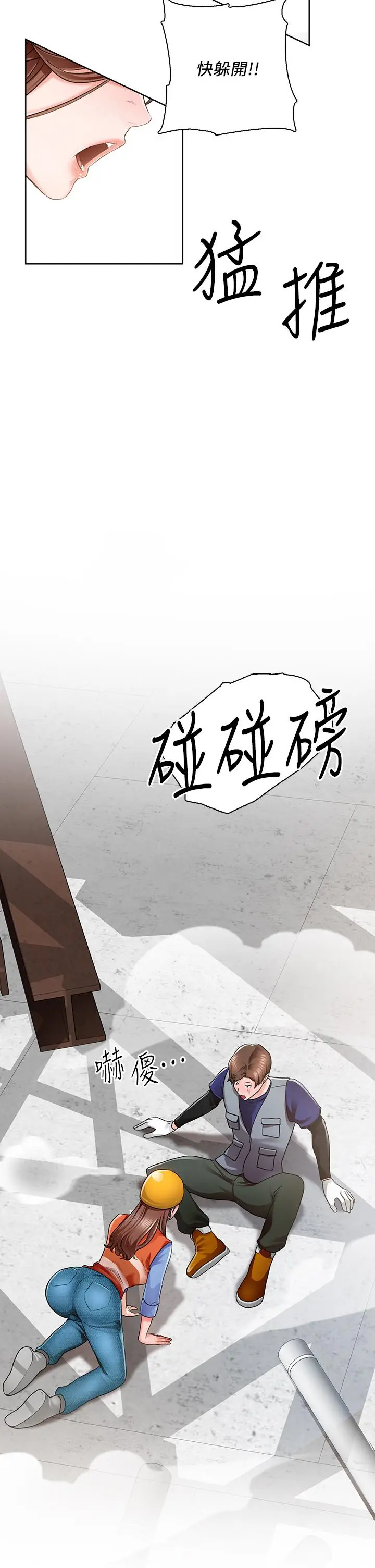 漫画《诚征粗工》第1话第59张图