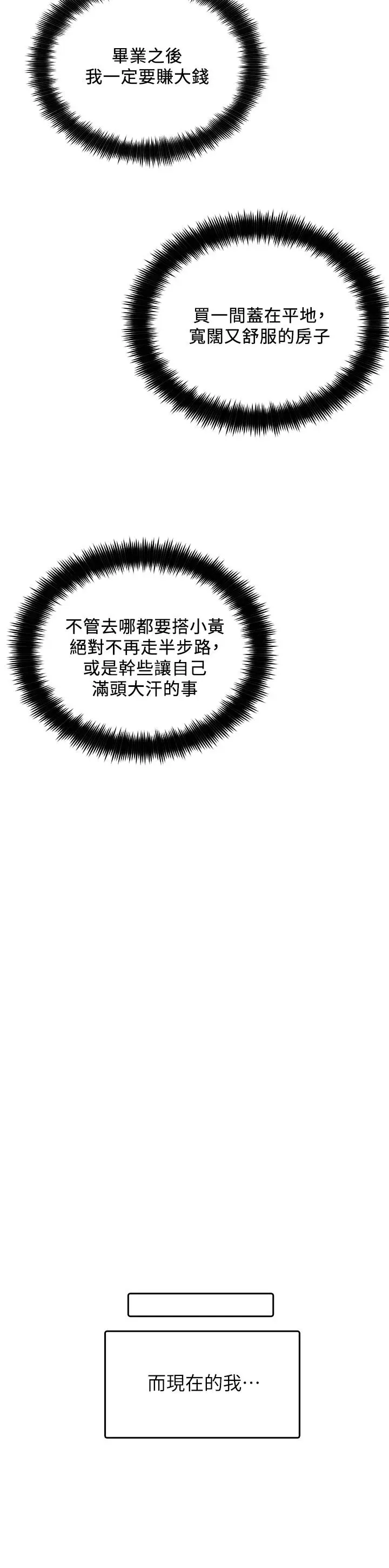 漫画《诚征粗工》第1话第8张图