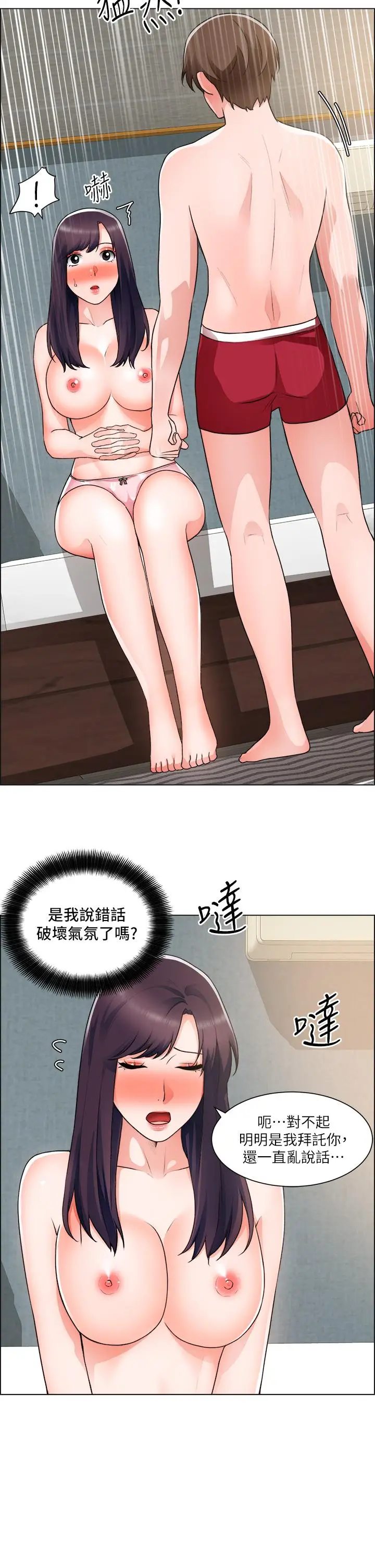 漫画《诚征粗工》第34话第28张图