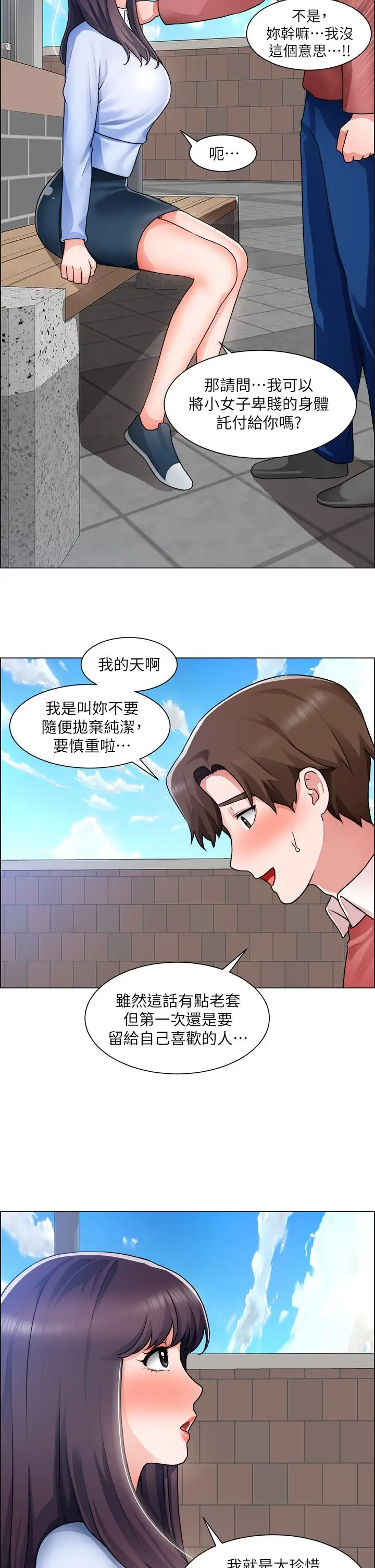 漫画《诚征粗工》第34话第7张图