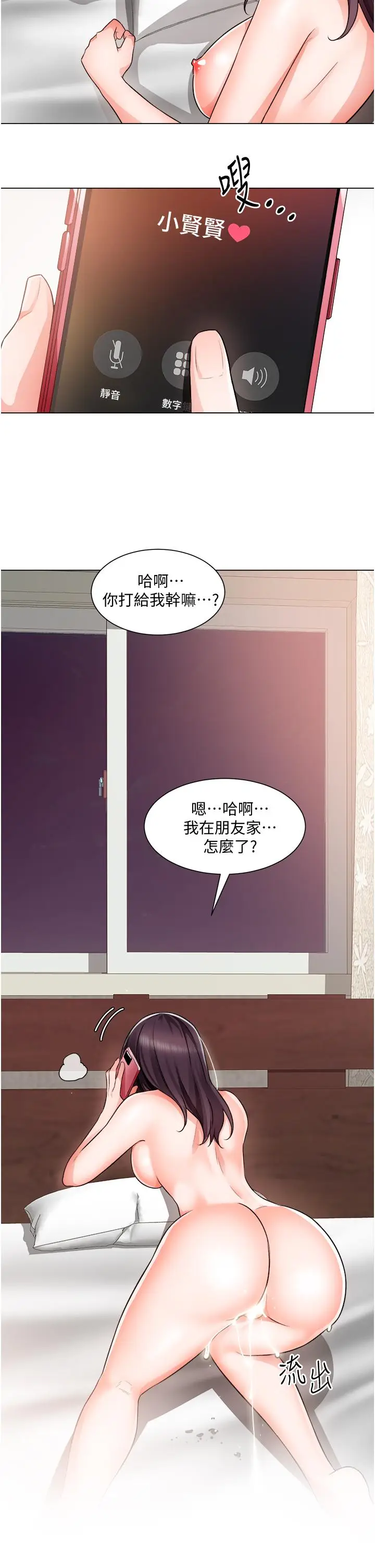 漫画《诚征粗工》第37话第31张图