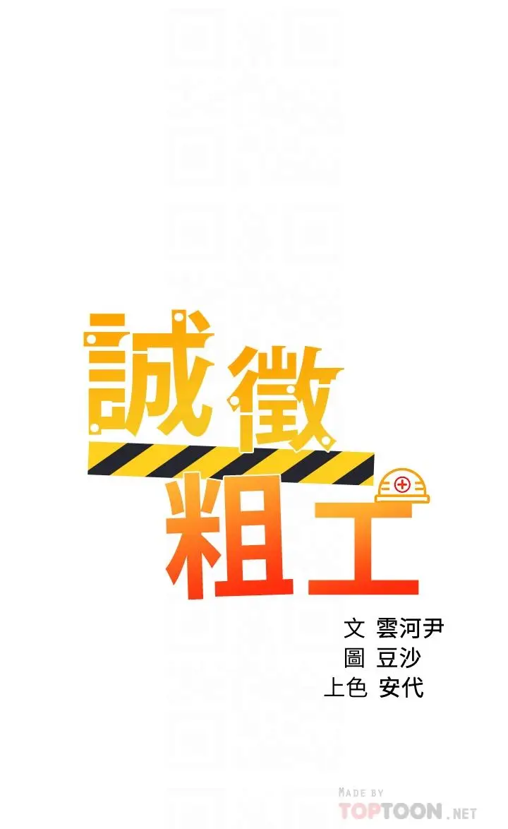 漫画《诚征粗工》第37话第4张图