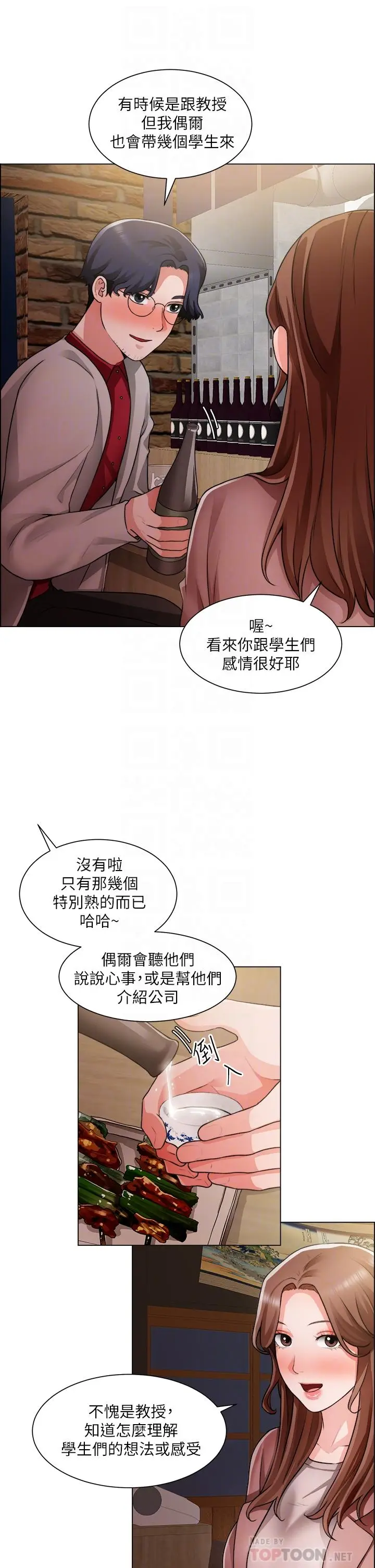 漫画《诚征粗工》第37话第6张图