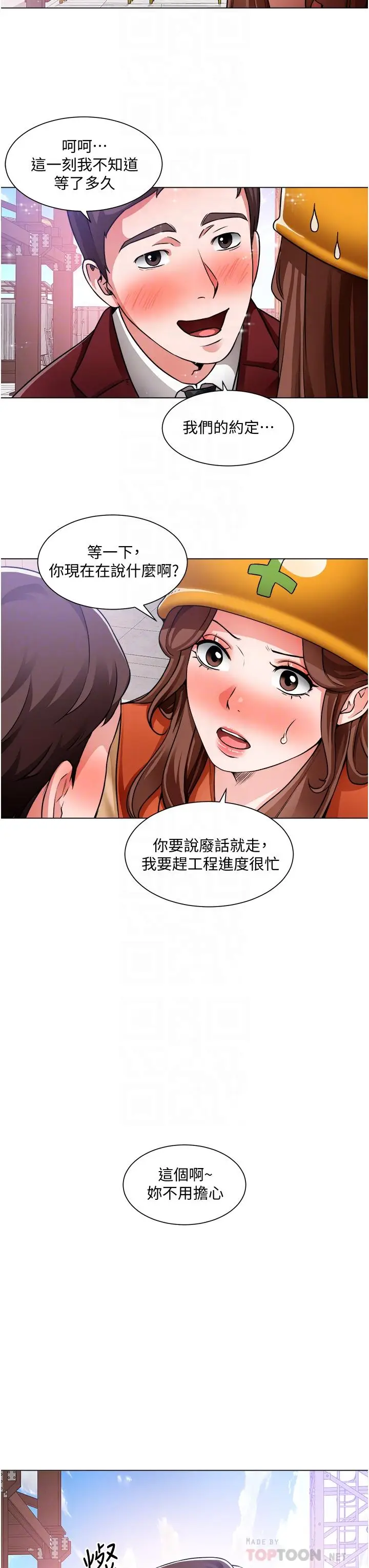 漫画《诚征粗工》第39话第12张图