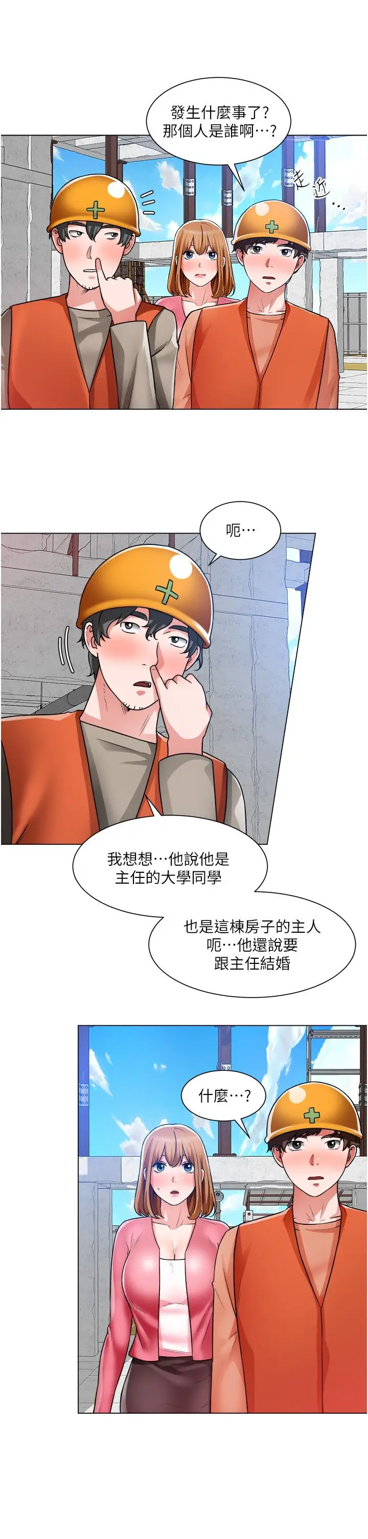漫画《诚征粗工》第39话第15张图