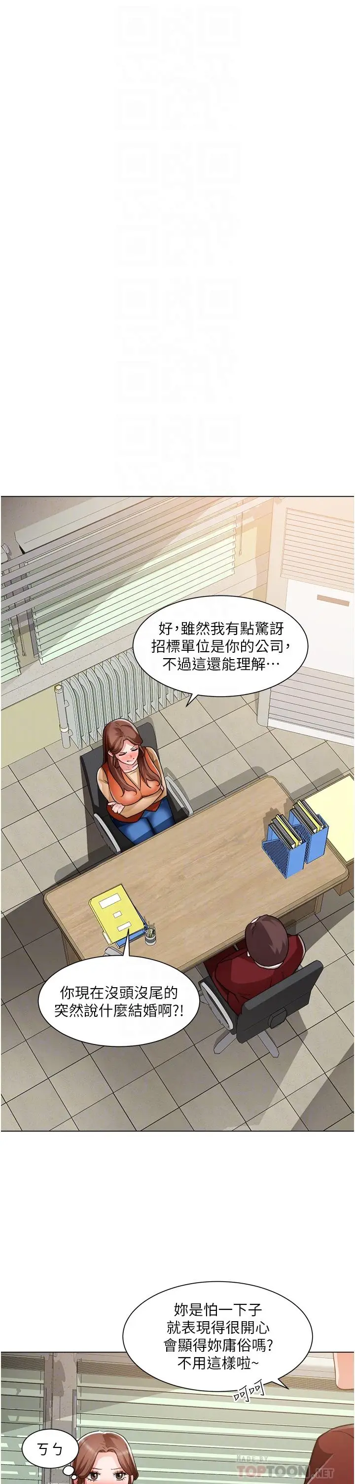 漫画《诚征粗工》第39话第16张图
