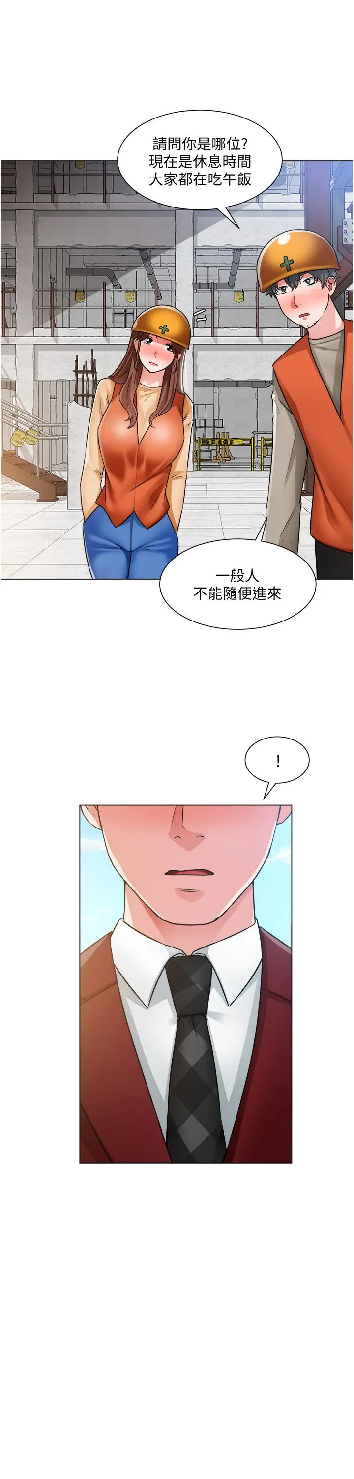 漫画《诚征粗工》第39话第2张图