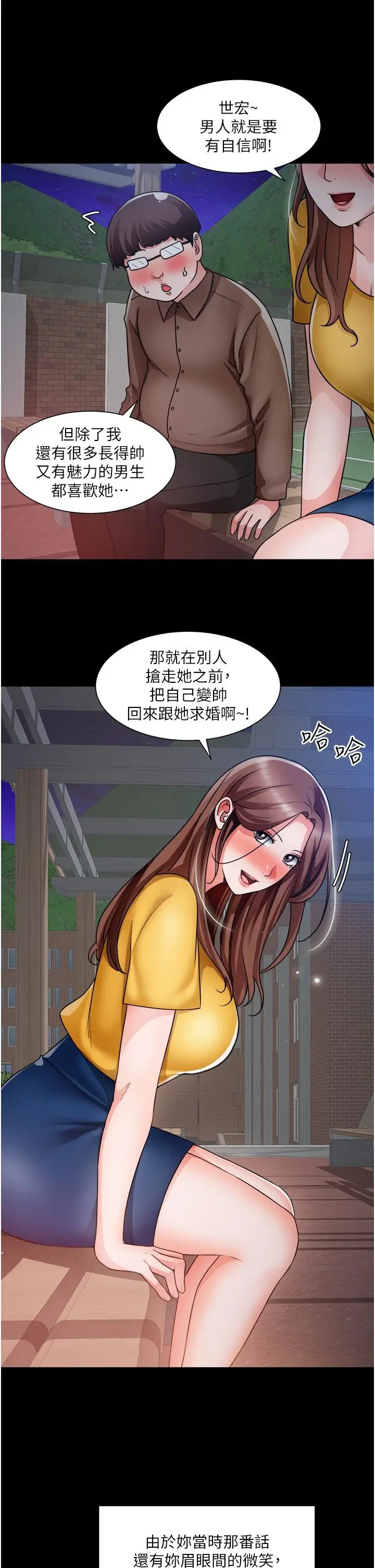漫画《诚征粗工》第39话第20张图