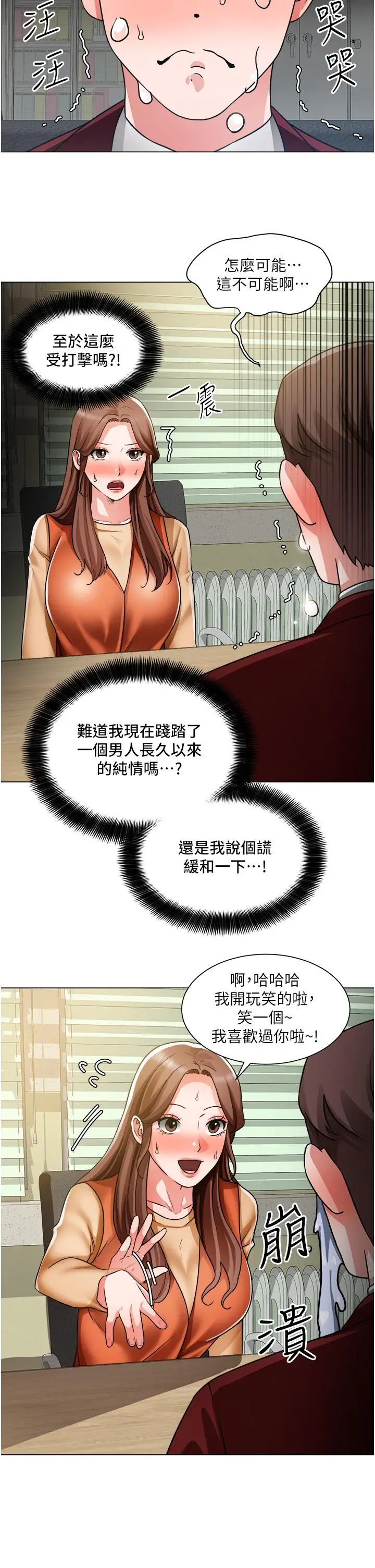 漫画《诚征粗工》第39话第24张图
