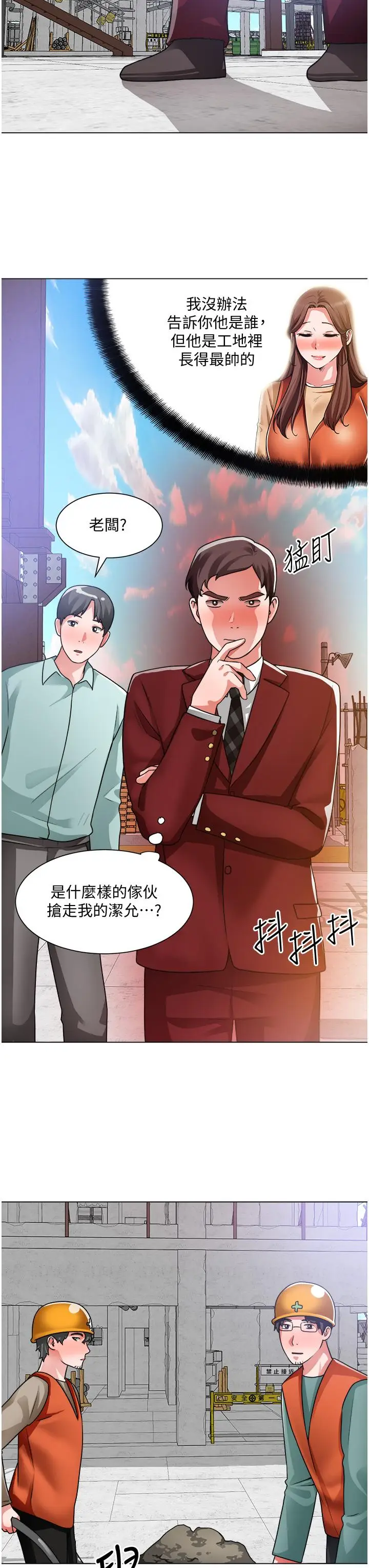 漫画《诚征粗工》第39话第28张图