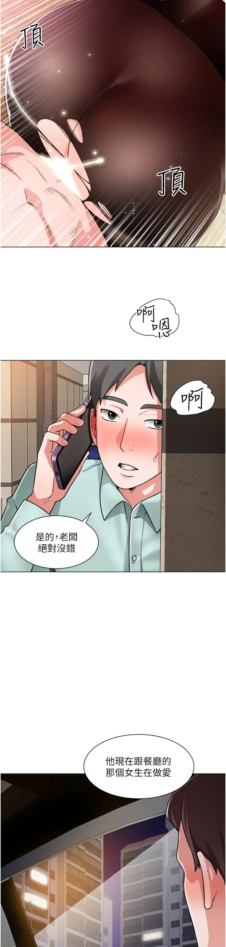 漫画《诚征粗工》第39话第32张图