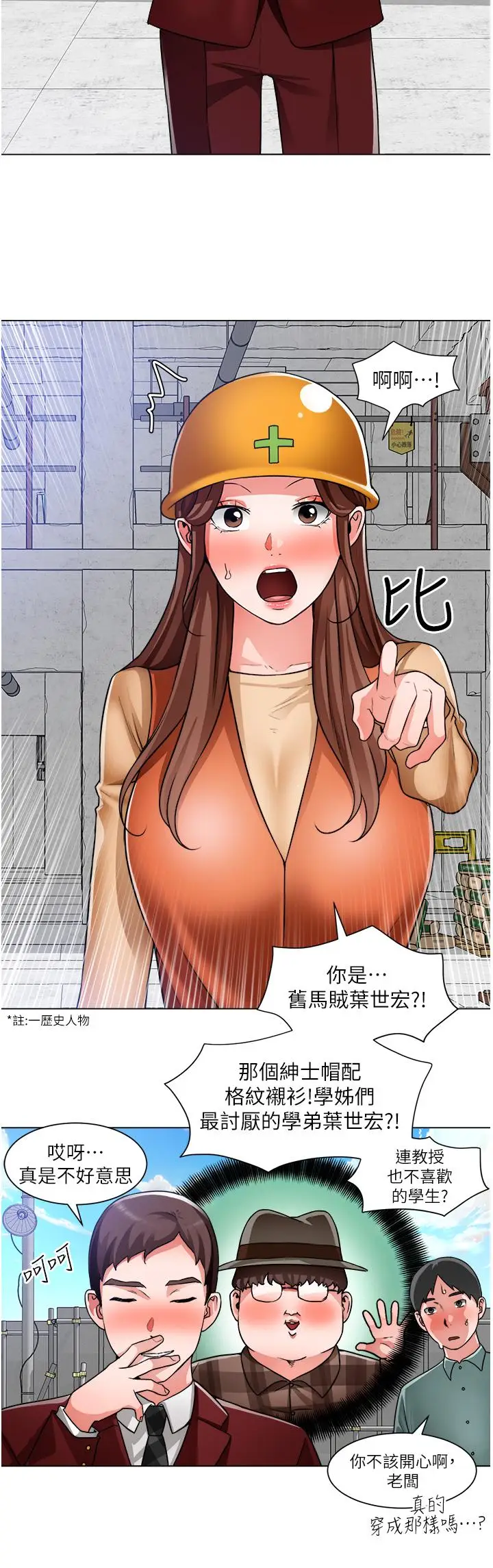 漫画《诚征粗工》第39话第9张图