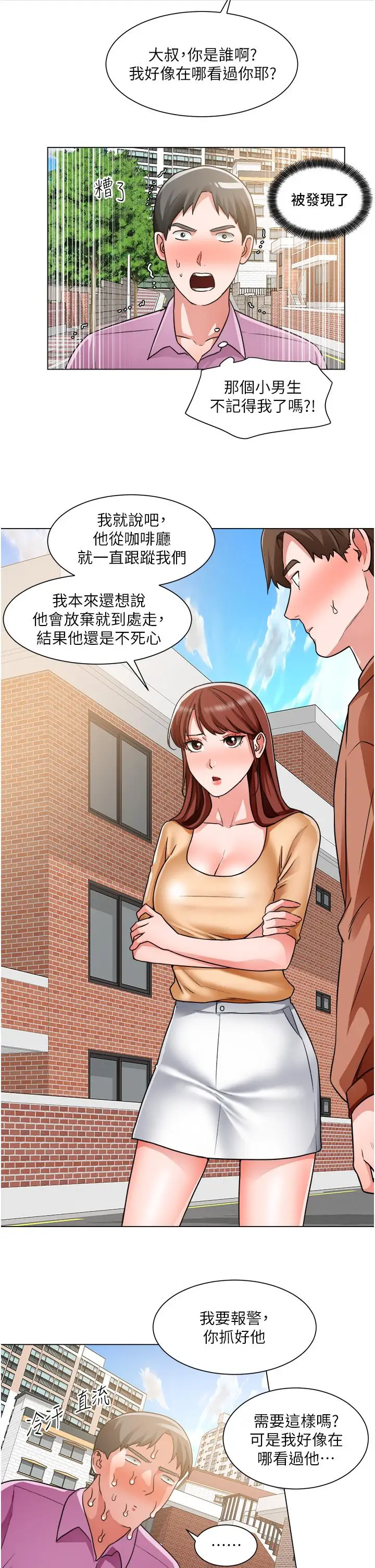漫画《诚征粗工》第41话第22张图