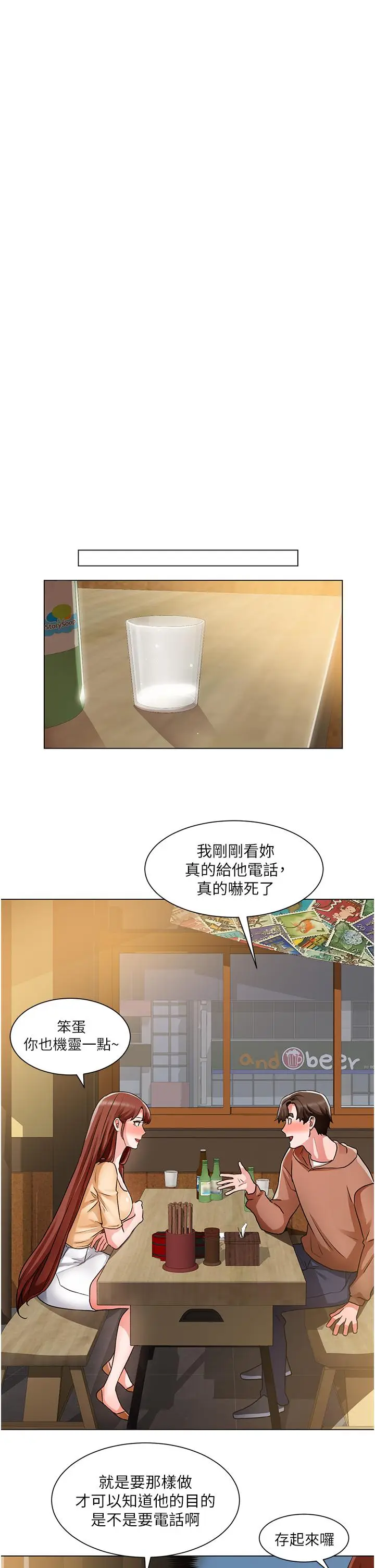 漫画《诚征粗工》第41话第26张图