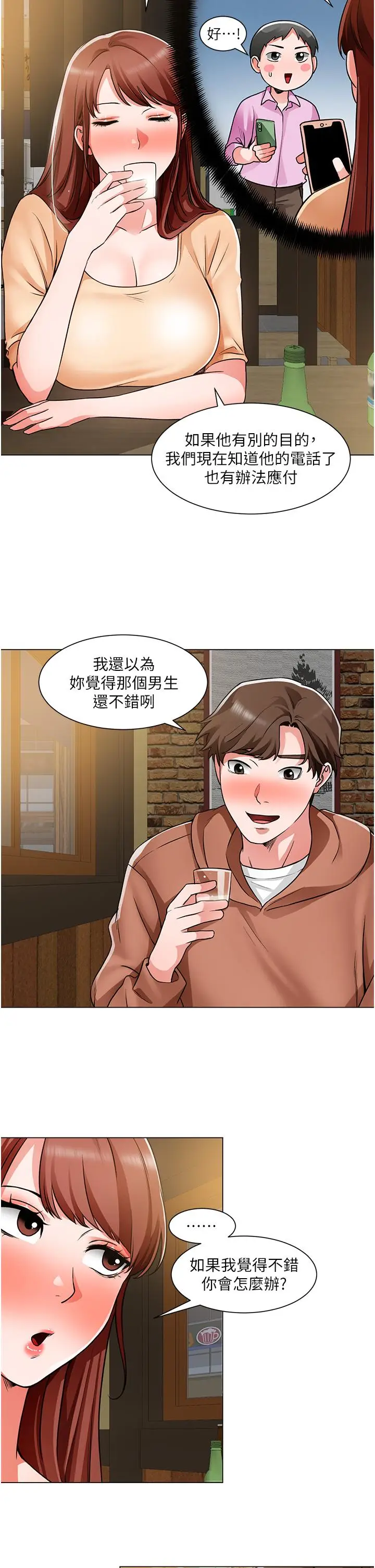 漫画《诚征粗工》第41话第27张图