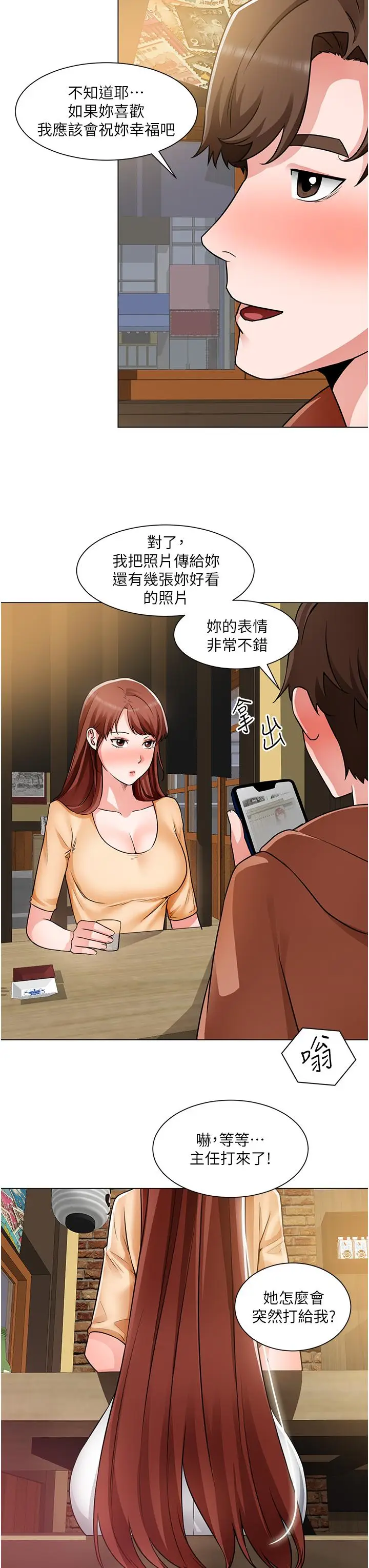 漫画《诚征粗工》第41话第28张图