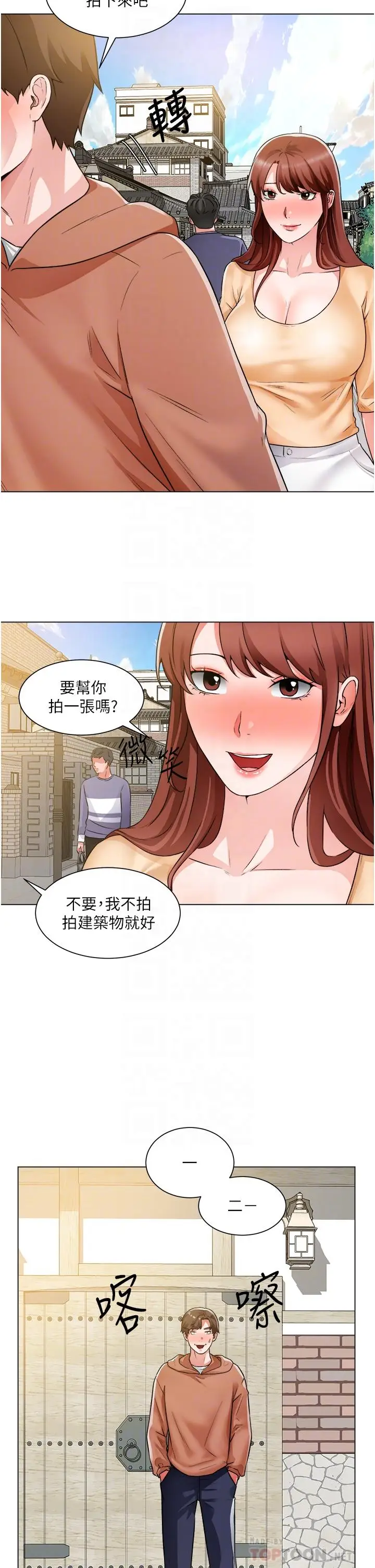 漫画《诚征粗工》第41话第6张图