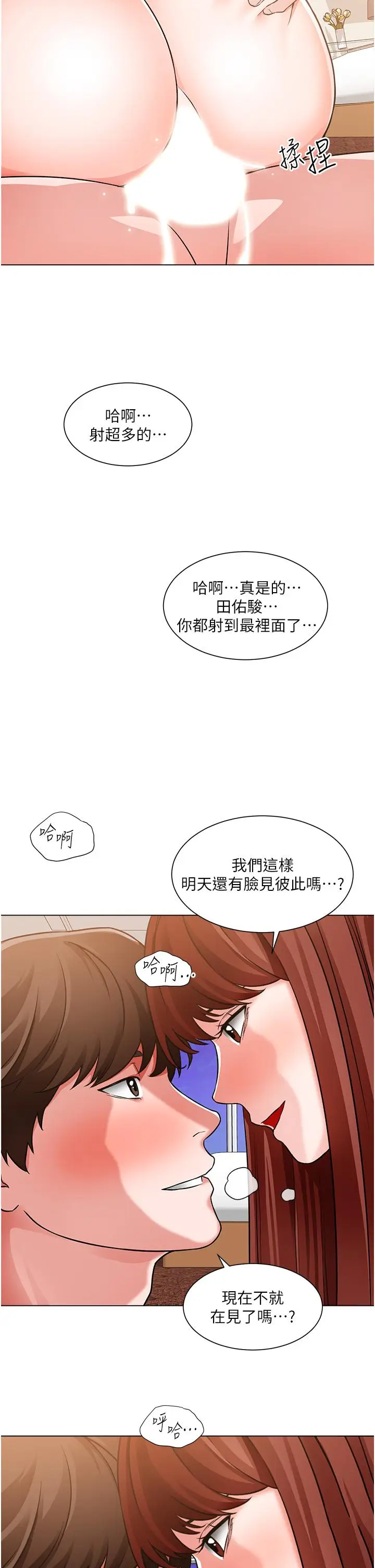 漫画《诚征粗工》第45话第23张图