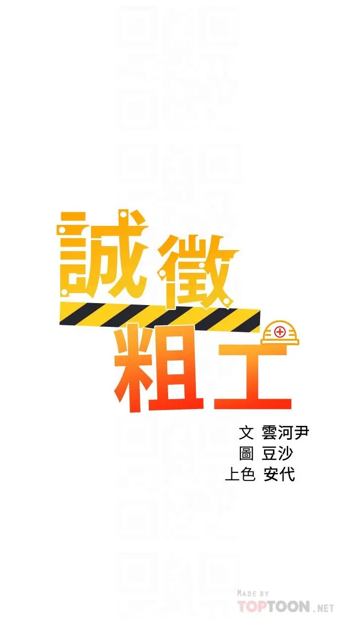 漫画《诚征粗工》第45话第4张图