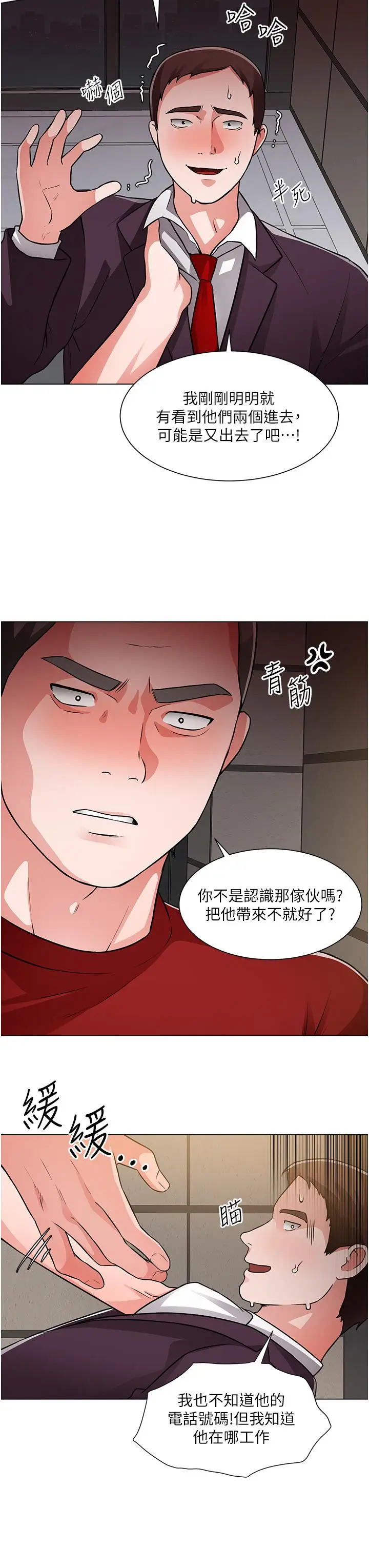 漫画《诚征粗工》第47话第11张图