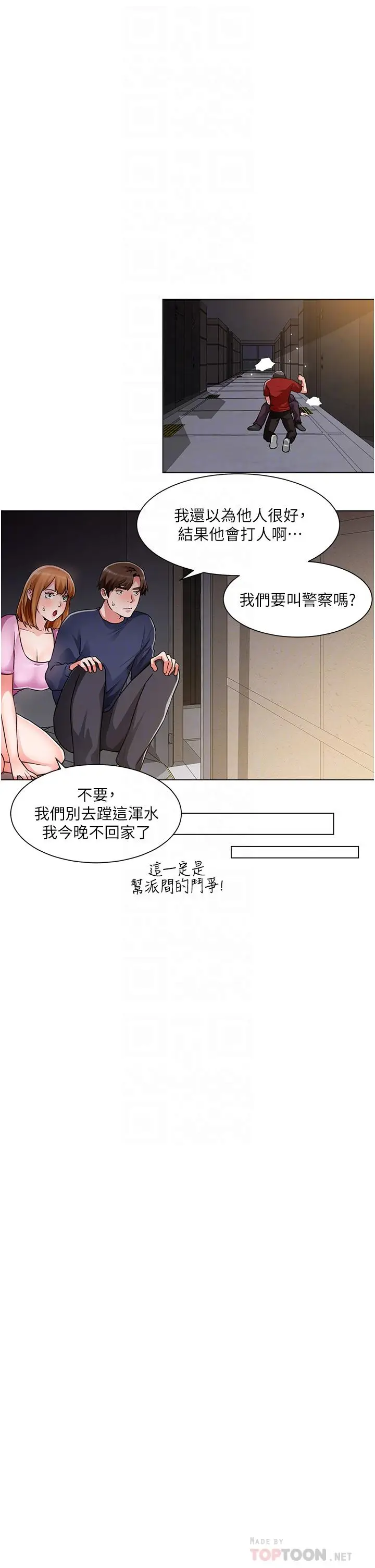 漫画《诚征粗工》第47话第12张图