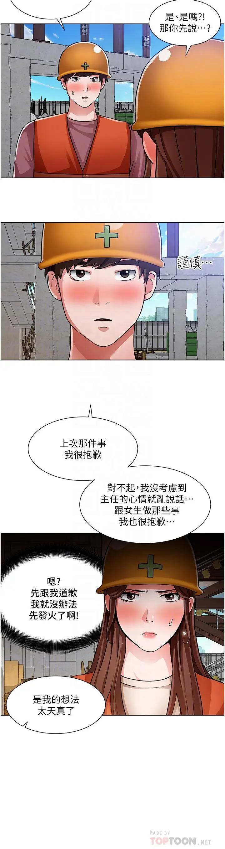 漫画《诚征粗工》第47话第18张图